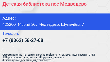 Детская библиотека пос Медведево - визитка