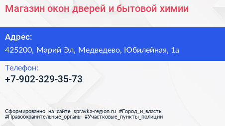 Магазин окон дверей и бытовой химии - визитка