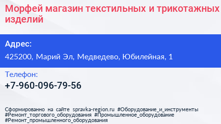 Морфей магазин текстильных и трикотажных изделий - визитка