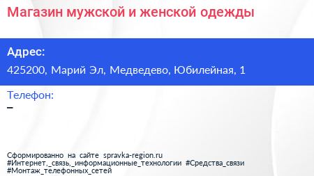 Магазин мужской и женской одежды - визитка