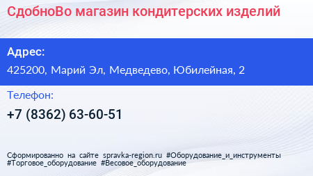 СдобноВо магазин кондитерских изделий - визитка