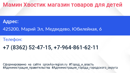 Мамин Хвостик магазин товаров для детей - визитка