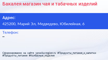 Бакалея магазин чая и табачных изделий - визитка