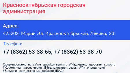 Краснооктябрьская городская администрация - визитка