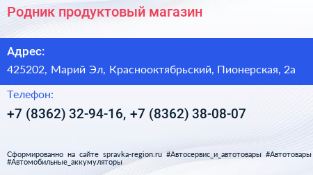 Родник продуктовый магазин - визитка