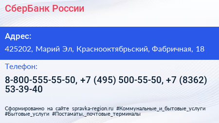 СберБанк России - визитка