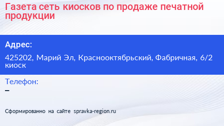 Газета сеть киосков по продаже печатной продукции - визитка