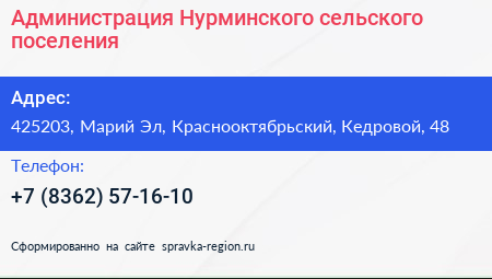 Администрация Нурминского сельского поселения - визитка