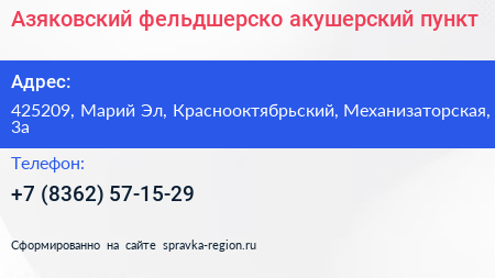 Азяковский фельдшерско акушерский пункт - визитка
