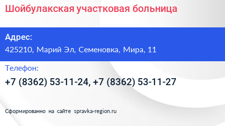 Шойбулакская участковая больница - визитка