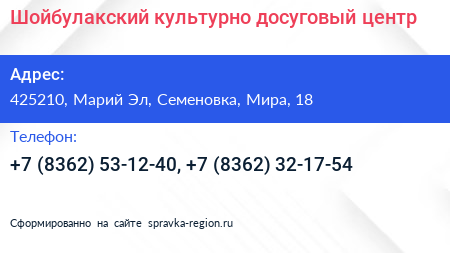 Шойбулакский культурно досуговый центр - визитка