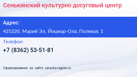 Сенькинский культурно досуговый центр - визитка