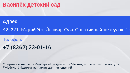 Василёк детский сад - визитка