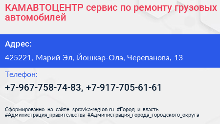 КАМАВТОЦЕНТР сервис по ремонту грузовых автомобилей - визитка