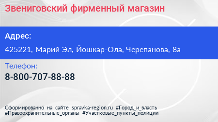 Нажмите, чтобы скачать визитку Звениговский фирменный магазин - визитка