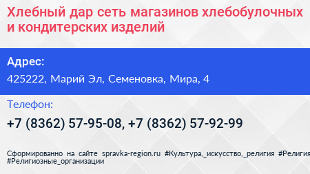 Хлебный дар сеть магазинов хлебобулочных и кондитерских изделий - визитка