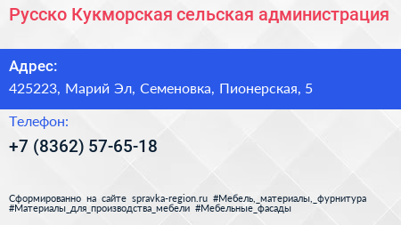 Русско Кукморская сельская администрация - визитка
