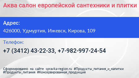 Аква салон европейской сантехники и плитки - визитка