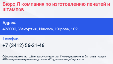 Бюро Л компания по изготовлению печатей и штампов - визитка