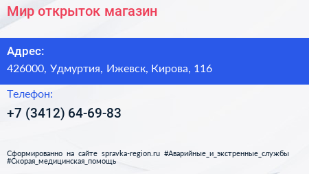 Нажмите, чтобы скачать визитку Мир открыток магазин - визитка