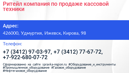 Ритейл компания по продаже кассовой техники - визитка