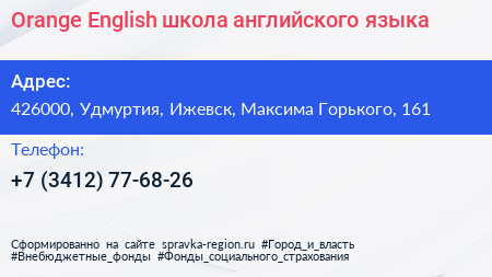 Orange English школа английского языка - визитка