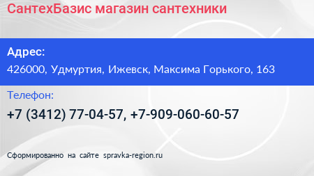 СантехБазис магазин сантехники - визитка