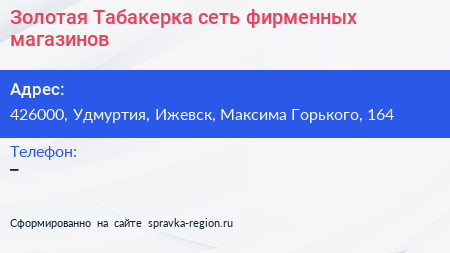 Золотая Табакерка сеть фирменных магазинов - визитка