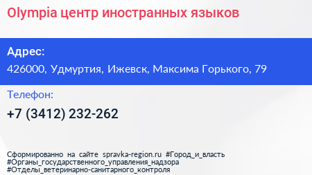 Olympia центр иностранных языков - визитка