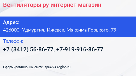 Вентиляторы ру интернет магазин - визитка