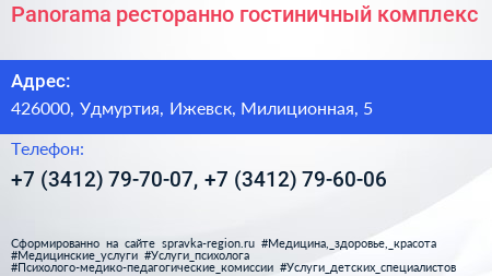 Panorama ресторанно гостиничный комплекс - визитка