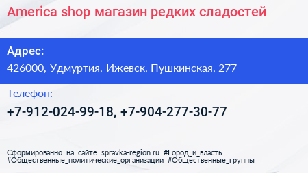 America shop магазин редких сладостей - визитка