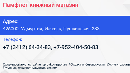 Нажмите, чтобы скачать визитку Памфлет книжный магазин - визитка