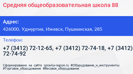 Средняя общеобразовательная школа 88 - визитка