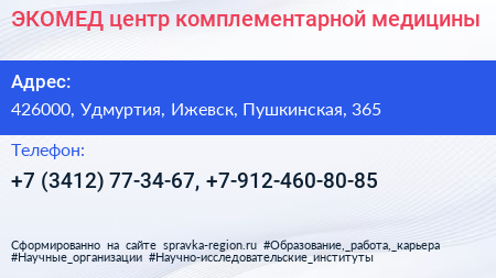ЭКОМЕД центр комплементарной медицины - визитка