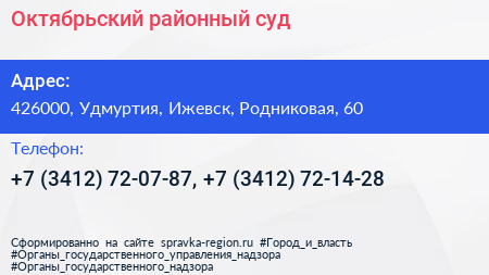 Октябрьский районный суд - визитка