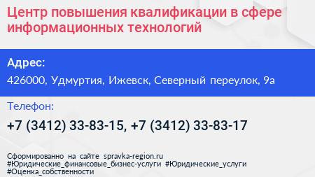 Центр повышения квалификации в сфере информационных технологий - визитка