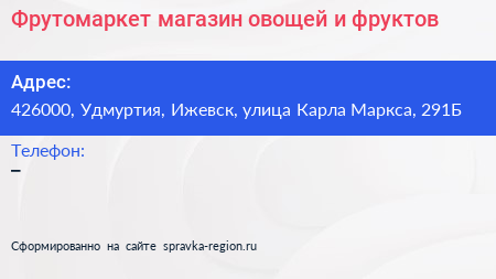 Фрутомаркет магазин овощей и фруктов - визитка