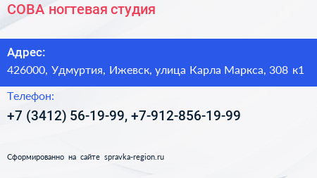 СОВА ногтевая студия - визитка