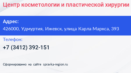 Центр косметологии и пластической хирургии - визитка