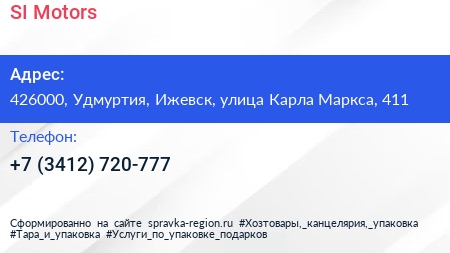 SI Motors - визитка