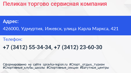 Пеликан торгово сервисная компания - визитка