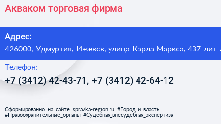 Акваком торговая фирма - визитка