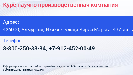 Курс научно производственная компания - визитка