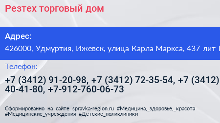 Резтех торговый дом - визитка