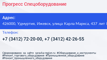 Прогресс Спецоборудование - визитка