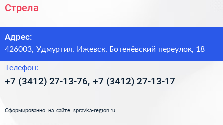 Стрела - визитка