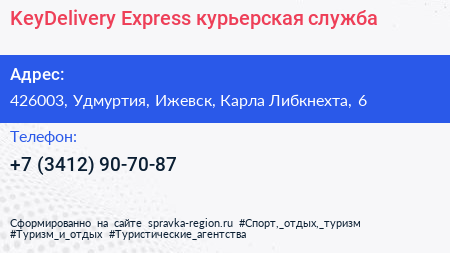 KeyDelivery Express курьерская служба - визитка