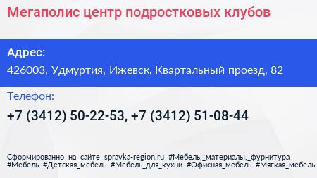 Мегаполис центр подростковых клубов - визитка