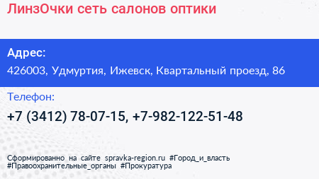 ЛинзОчки сеть салонов оптики - визитка